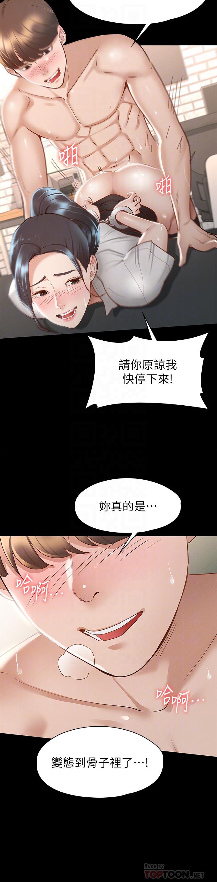 《征服女神》漫画 第28話-對SM著魔的麗莎