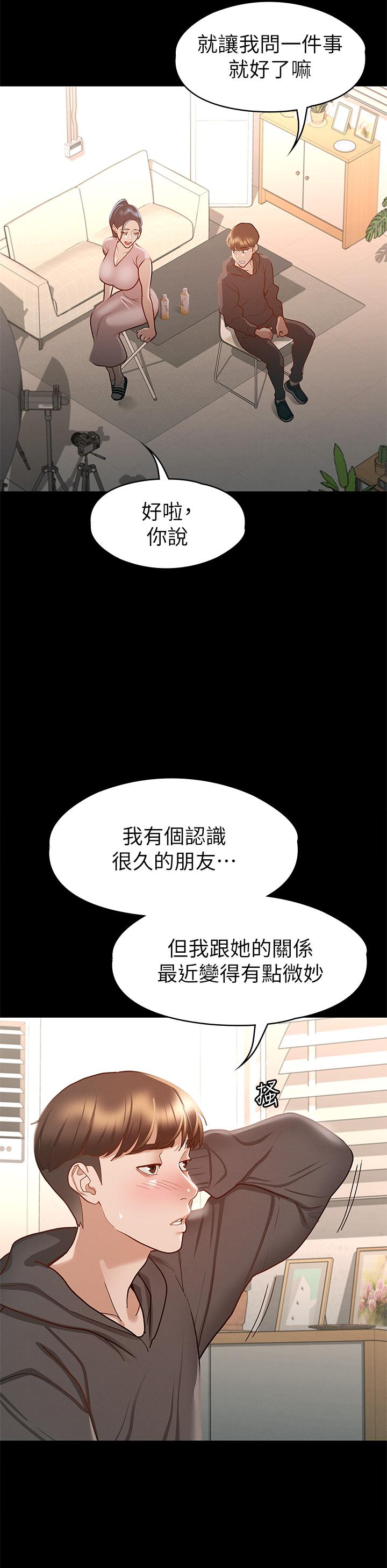 《征服女神》漫画 第28話-對SM著魔的麗莎