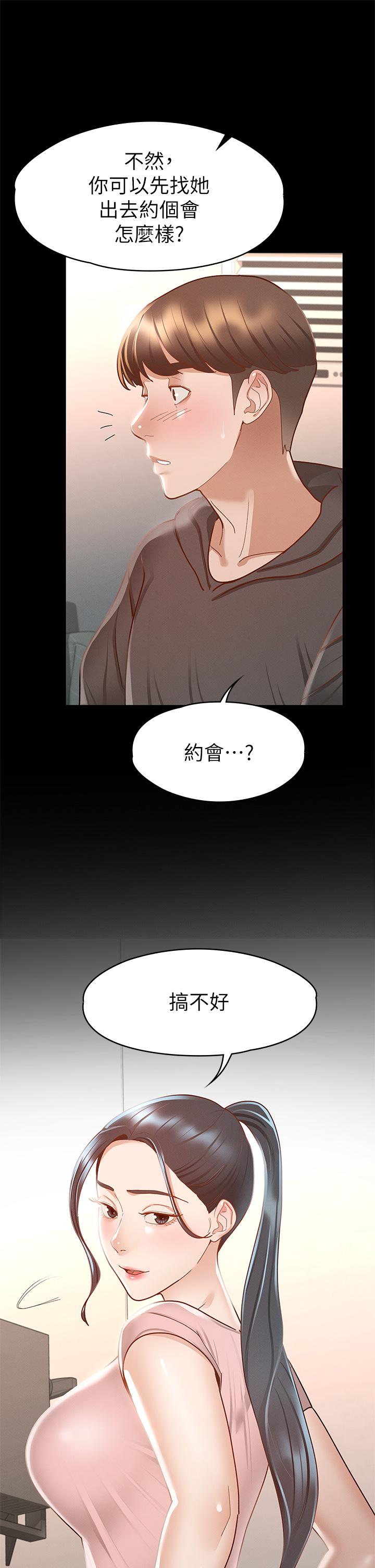 《征服女神》漫画 第28話-對SM著魔的麗莎
