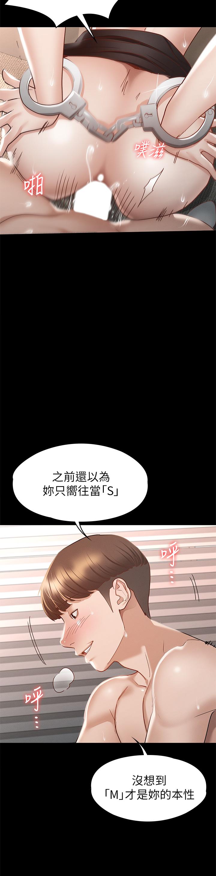 《征服女神》漫画 第28話-對SM著魔的麗莎
