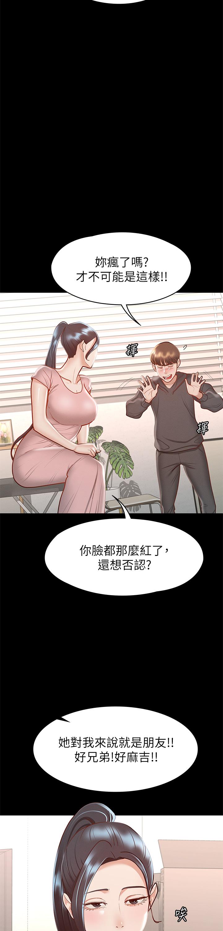 《征服女神》漫画 第28話-對SM著魔的麗莎