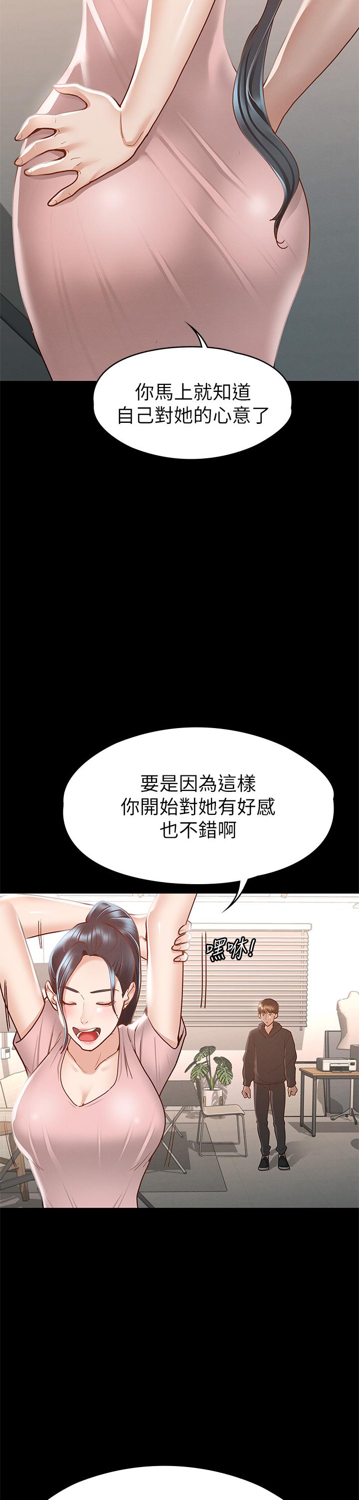 《征服女神》漫画 第28話-對SM著魔的麗莎