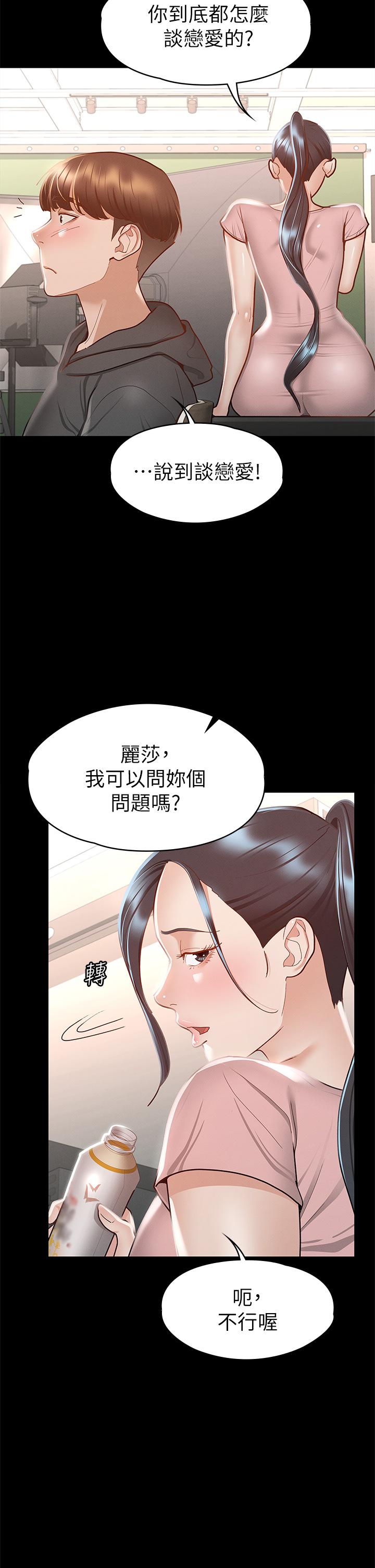 《征服女神》漫画 第28話-對SM著魔的麗莎