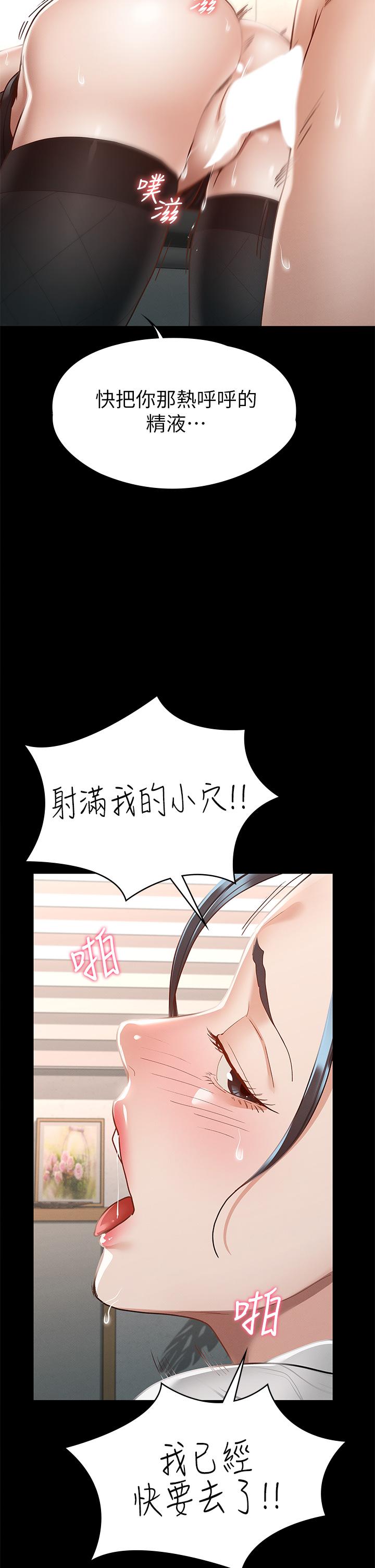 《征服女神》漫画 第28話-對SM著魔的麗莎