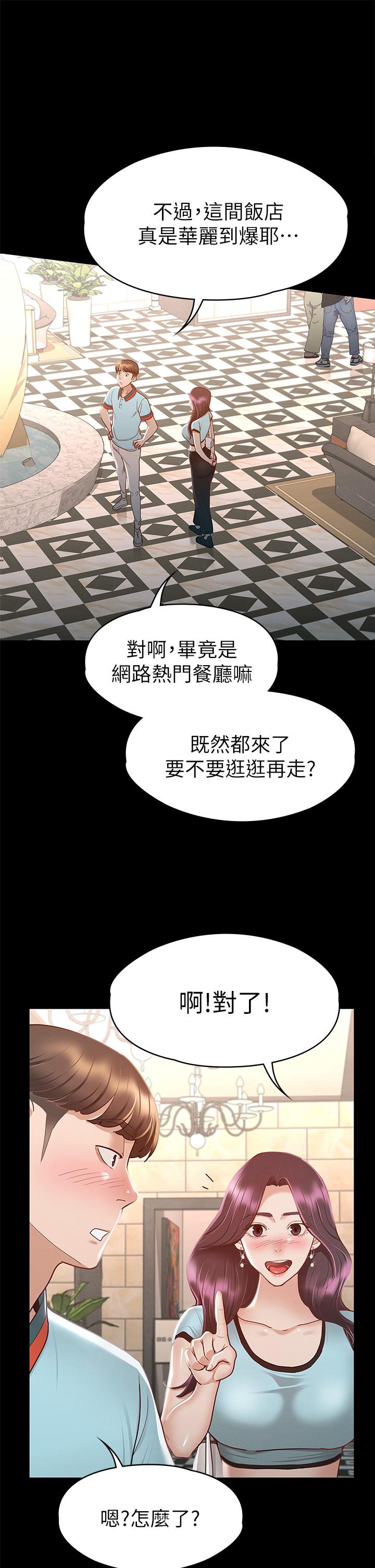《征服女神》漫画 第29話-和比基尼美女的泳池約會