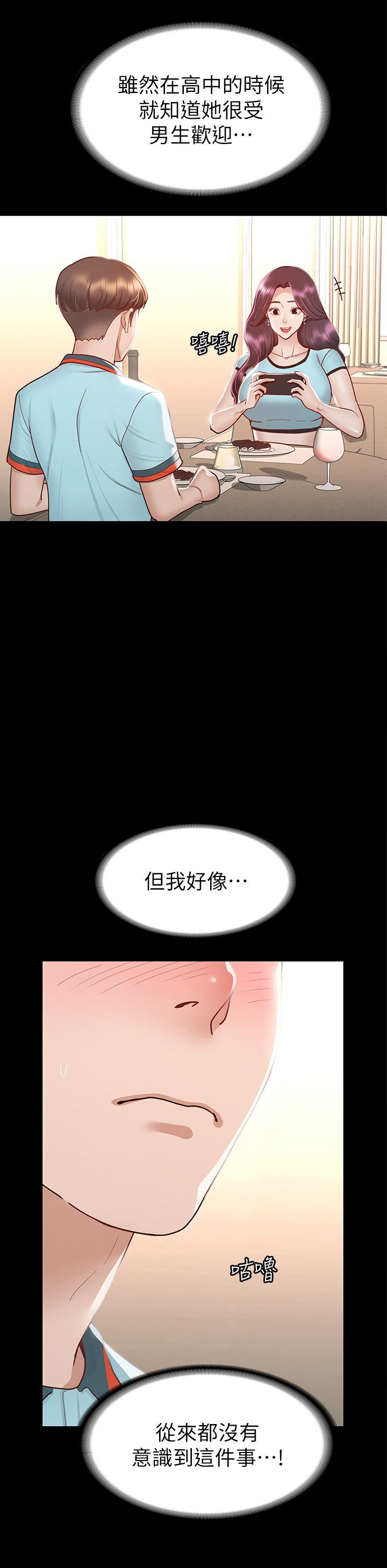 《征服女神》漫画 第29話-和比基尼美女的泳池約會