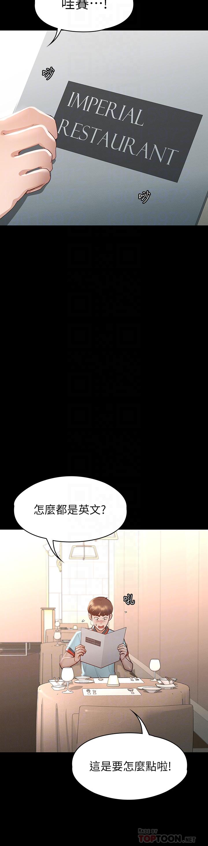 《征服女神》漫画 第29話-和比基尼美女的泳池約會