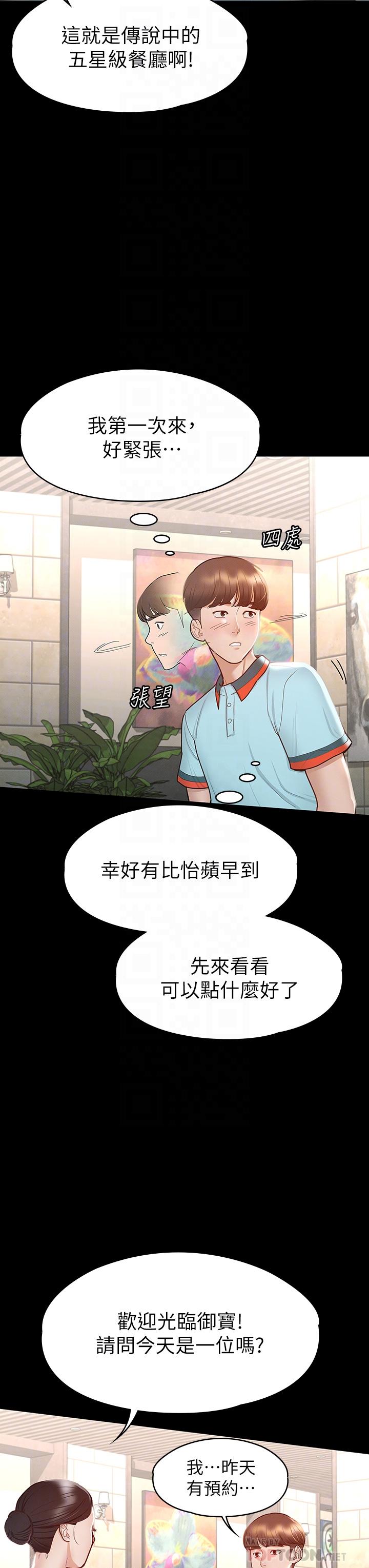 《征服女神》漫画 第29話-和比基尼美女的泳池約會