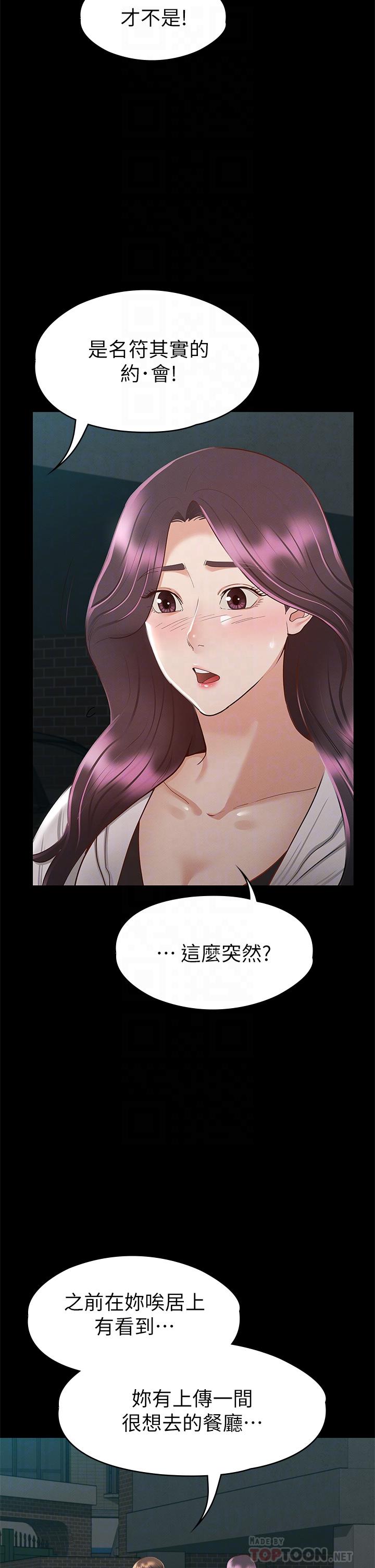 《征服女神》漫画 第29話-和比基尼美女的泳池約會