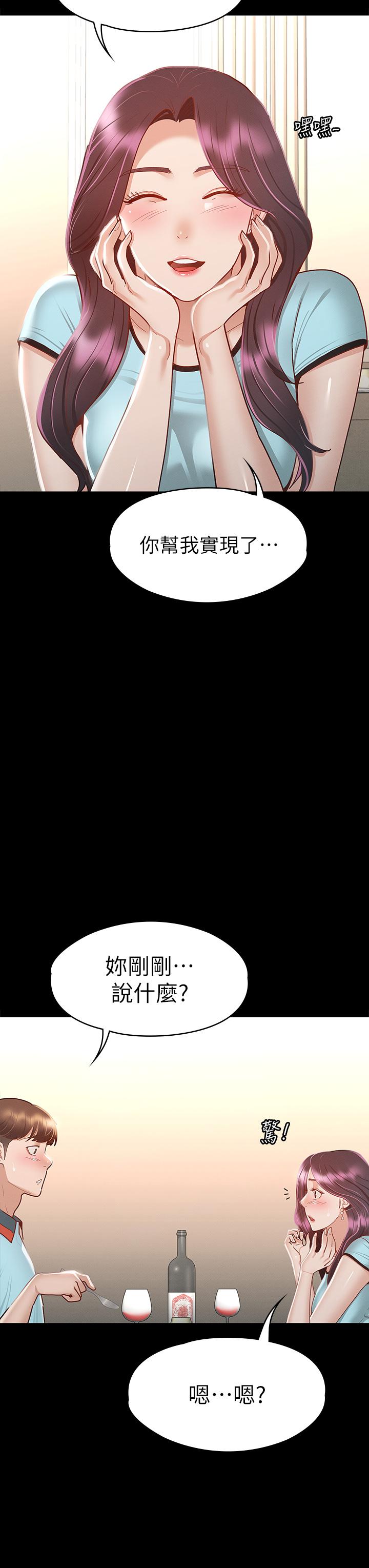《征服女神》漫画 第29話-和比基尼美女的泳池約會