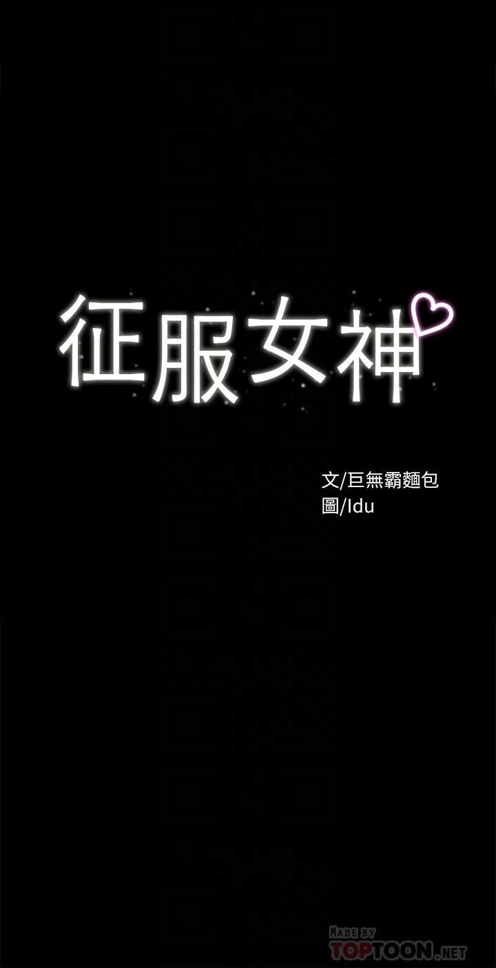 《征服女神》漫画 第29話-和比基尼美女的泳池約會