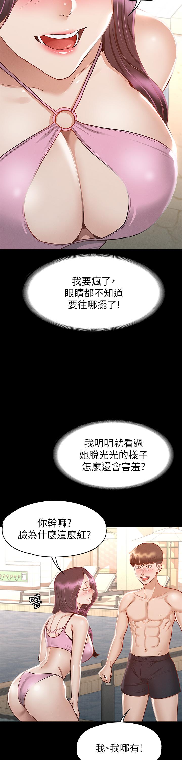 《征服女神》漫画 第29話-和比基尼美女的泳池約會
