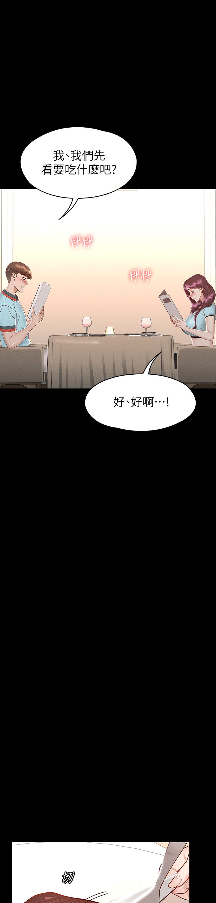 《征服女神》漫画 第29話-和比基尼美女的泳池約會