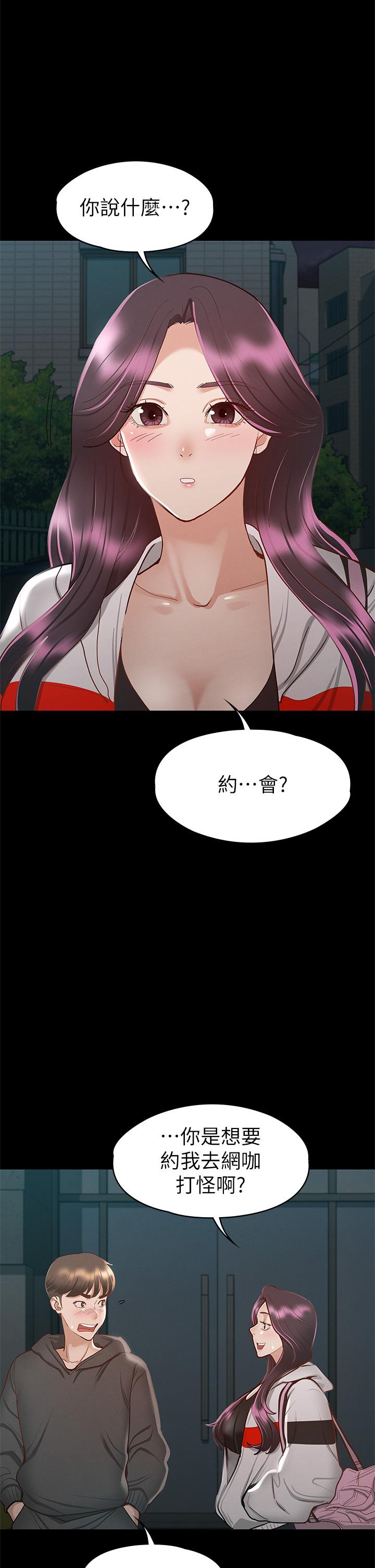 《征服女神》漫画 第29話-和比基尼美女的泳池約會