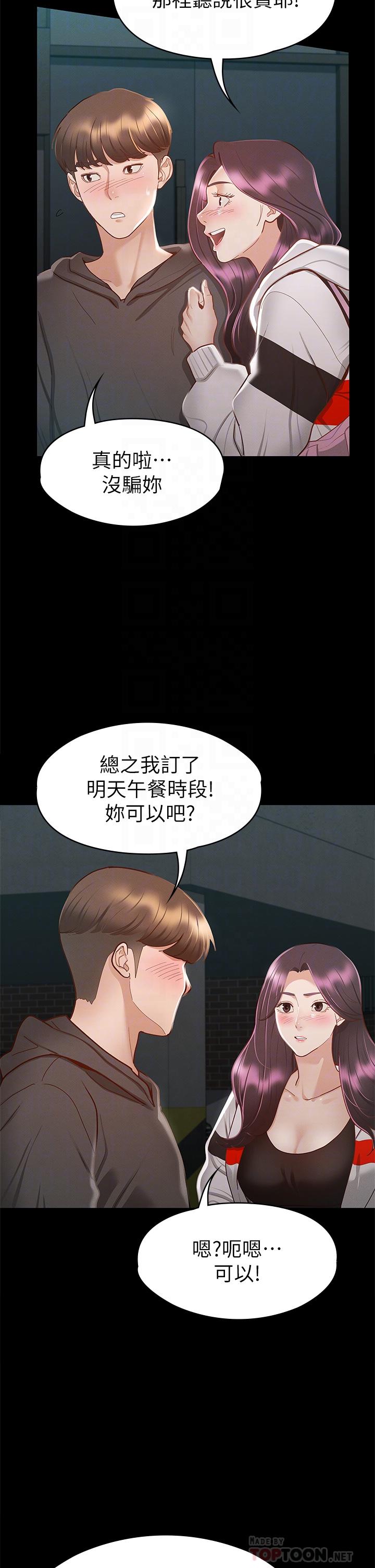 《征服女神》漫画 第29話-和比基尼美女的泳池約會