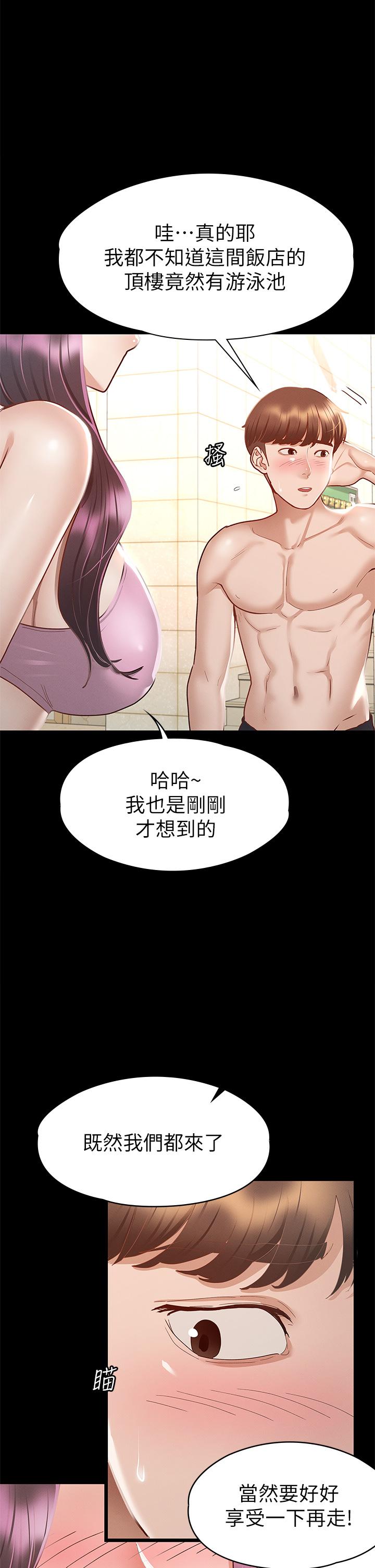 《征服女神》漫画 第29話-和比基尼美女的泳池約會