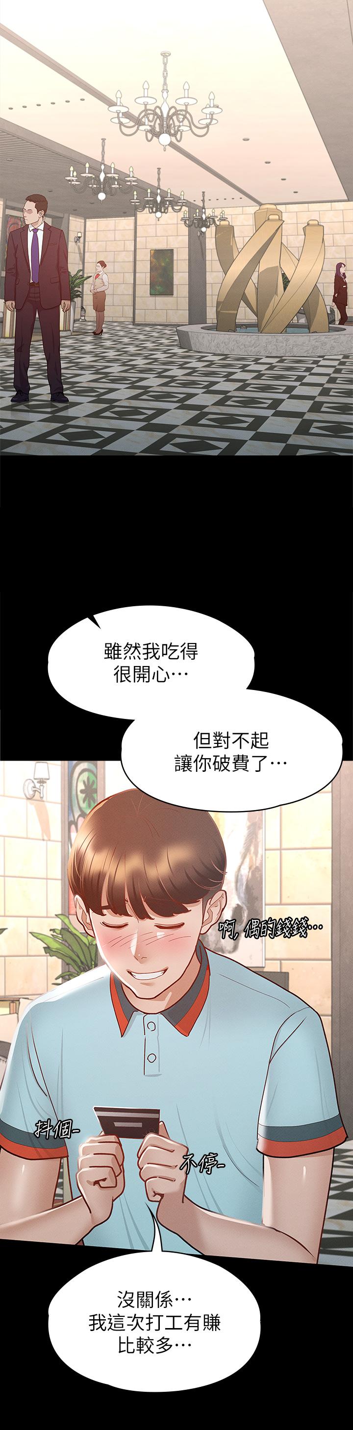 《征服女神》漫画 第29話-和比基尼美女的泳池約會