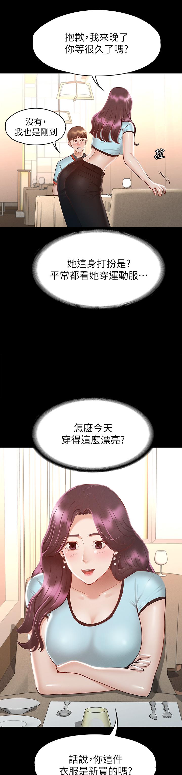 《征服女神》漫画 第29話-和比基尼美女的泳池約會