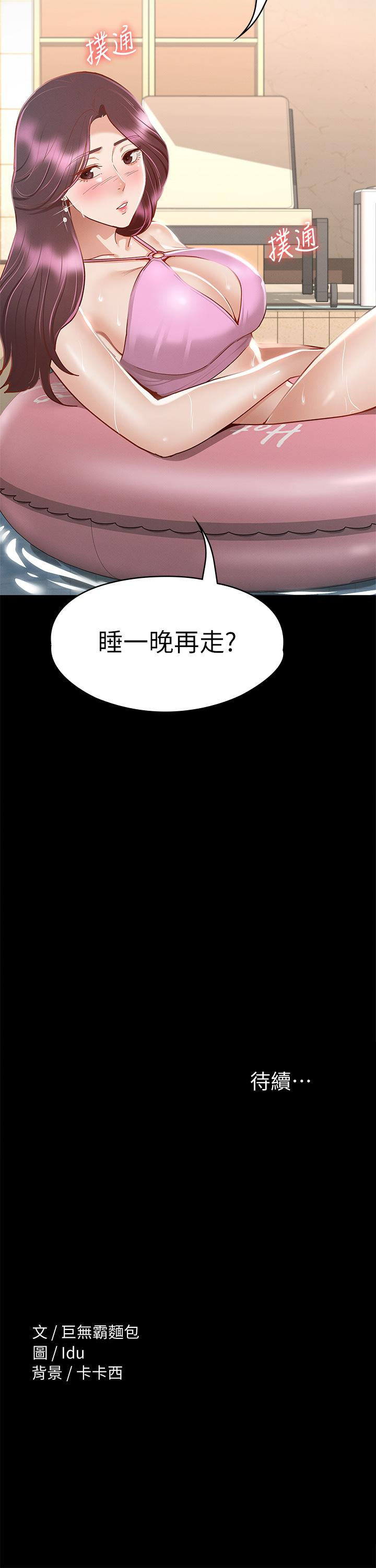 《征服女神》漫画 第29話-和比基尼美女的泳池約會