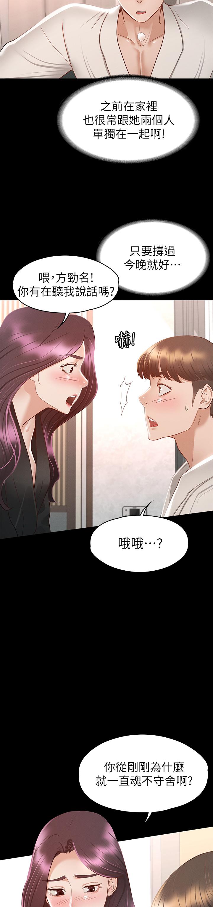 《征服女神》漫画 第30話-探索彼此身體的火熱時光