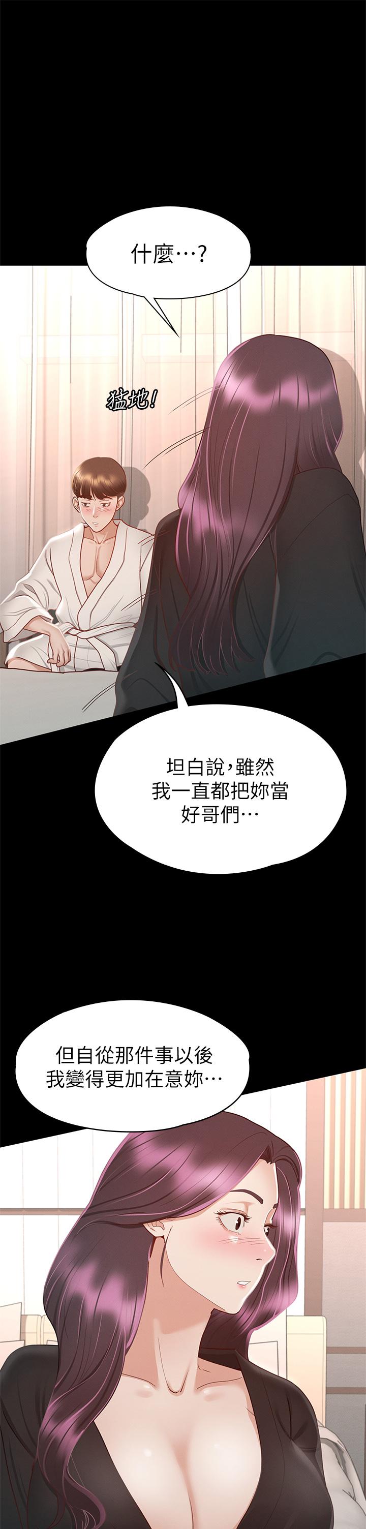 《征服女神》漫画 第30話-探索彼此身體的火熱時光