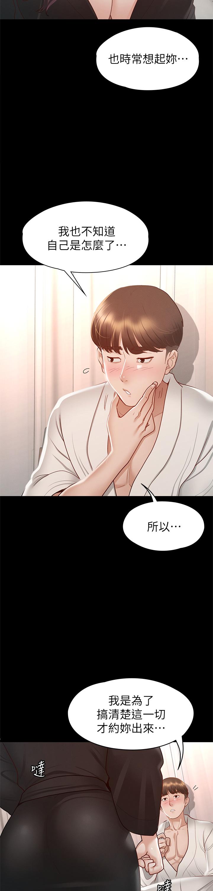 《征服女神》漫画 第30話-探索彼此身體的火熱時光