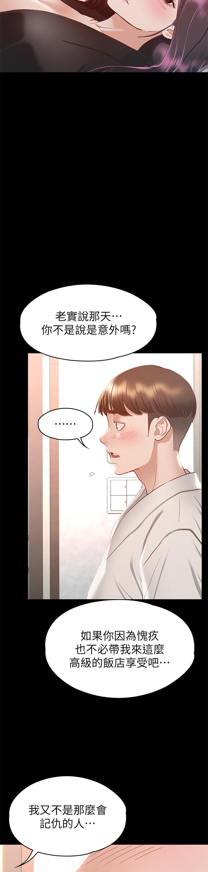 《征服女神》漫画 第30話-探索彼此身體的火熱時光