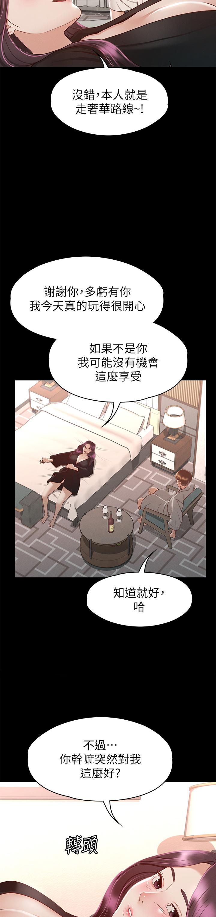 《征服女神》漫画 第30話-探索彼此身體的火熱時光