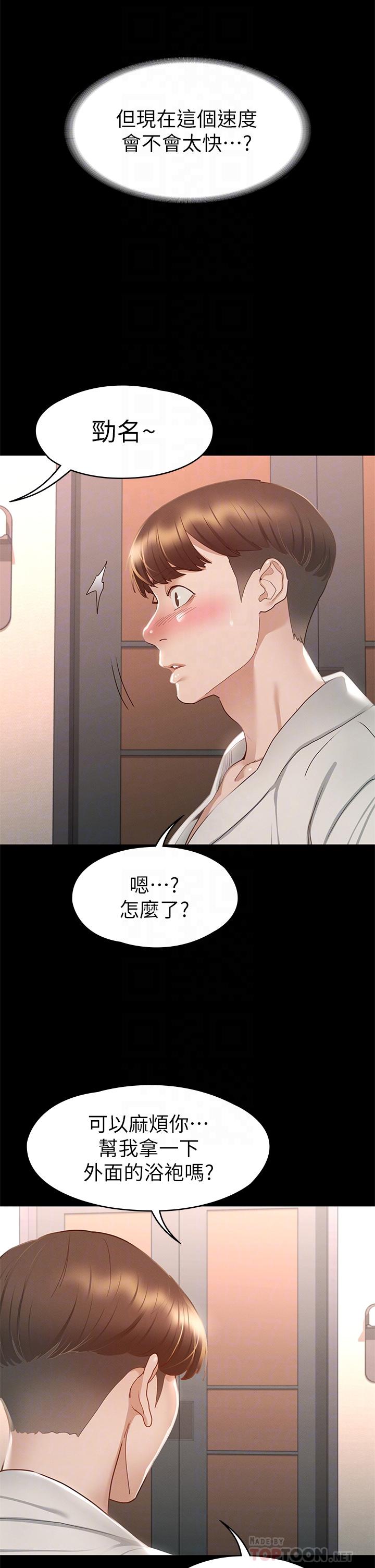 《征服女神》漫画 第30話-探索彼此身體的火熱時光