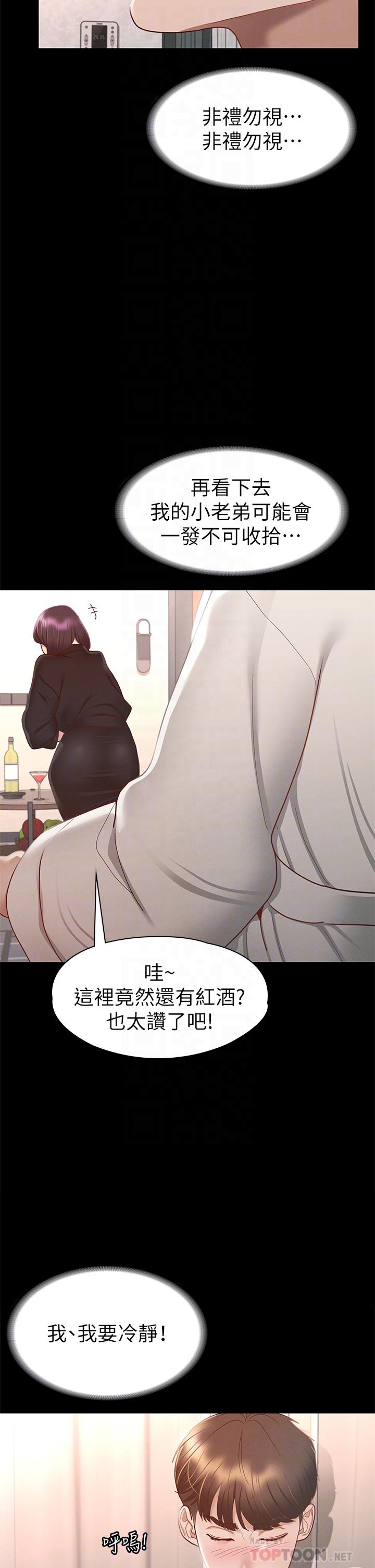《征服女神》漫画 第30話-探索彼此身體的火熱時光