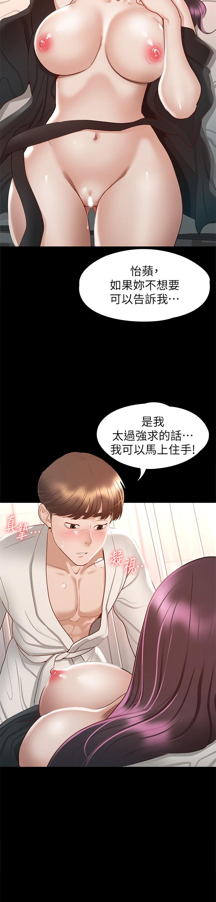 《征服女神》漫画 第30話-探索彼此身體的火熱時光