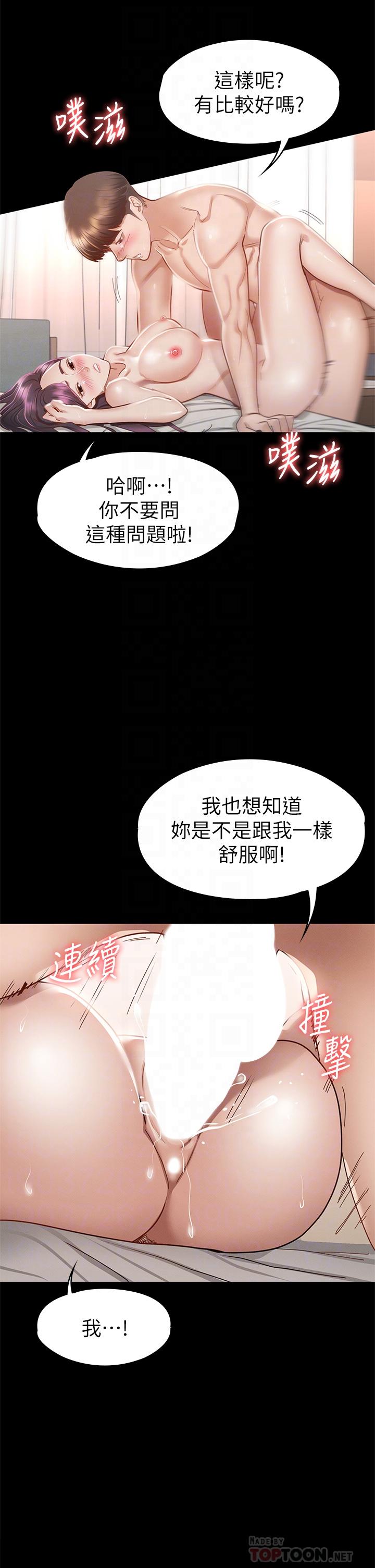 《征服女神》漫画 第31話-爆射怡蘋的小穴
