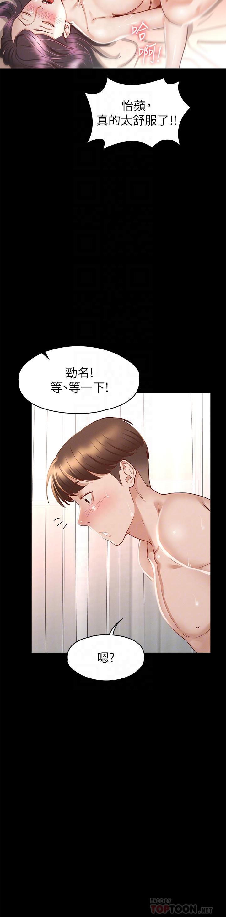 《征服女神》漫画 第31話-爆射怡蘋的小穴