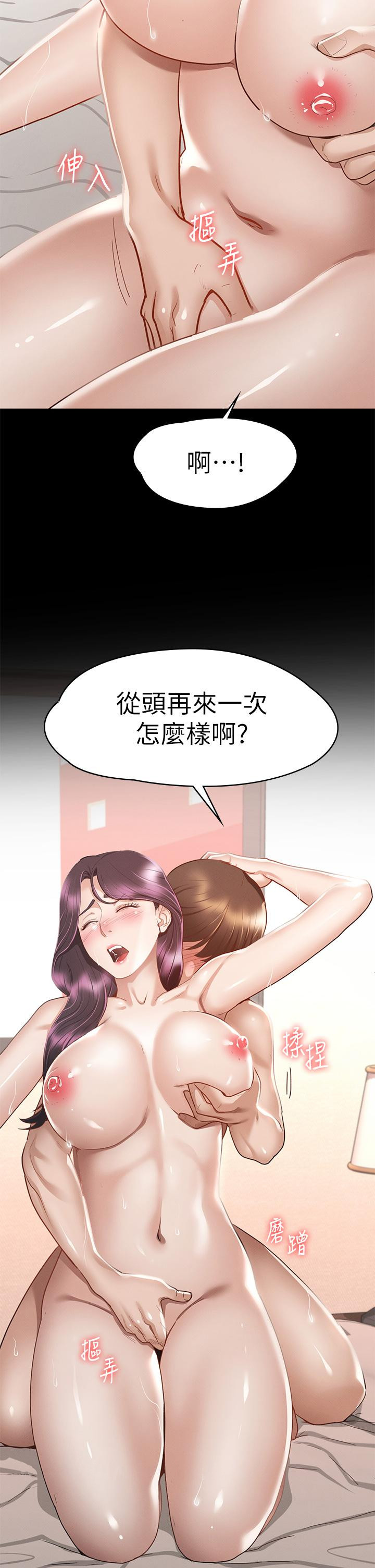 《征服女神》漫画 第31話-爆射怡蘋的小穴