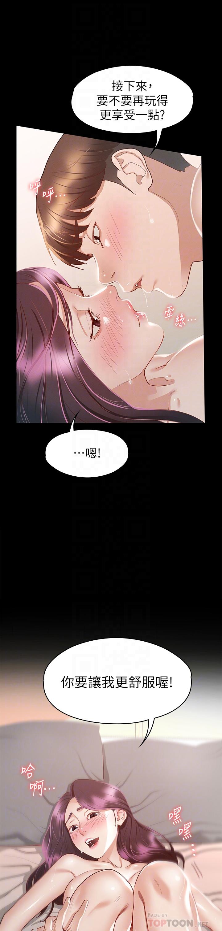 《征服女神》漫画 第31話-爆射怡蘋的小穴