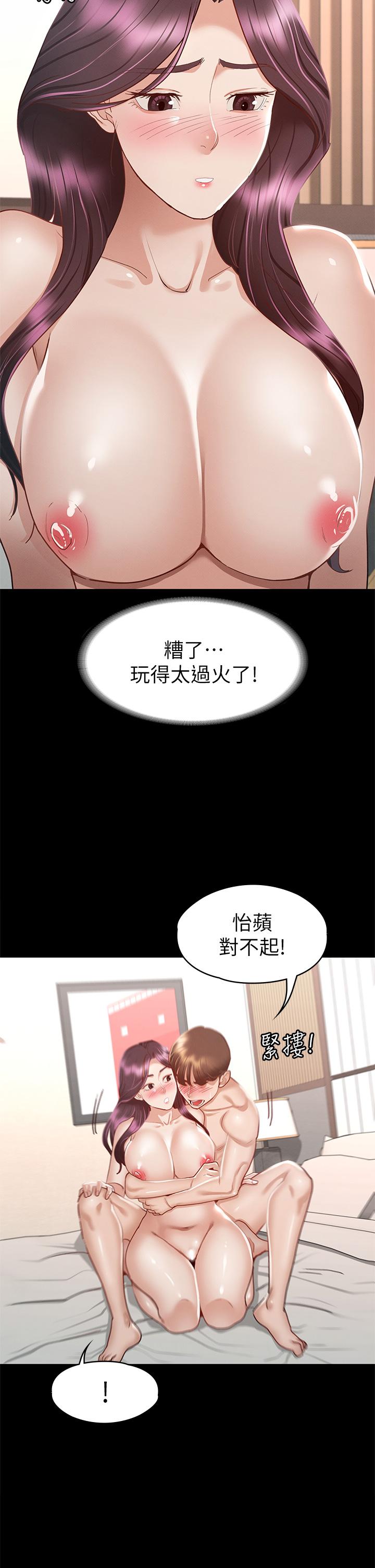 《征服女神》漫画 第31話-爆射怡蘋的小穴