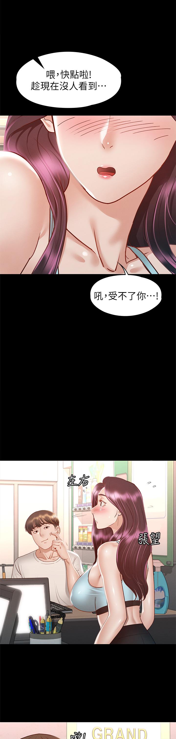 《征服女神》漫画 第32話-爽到同時高潮