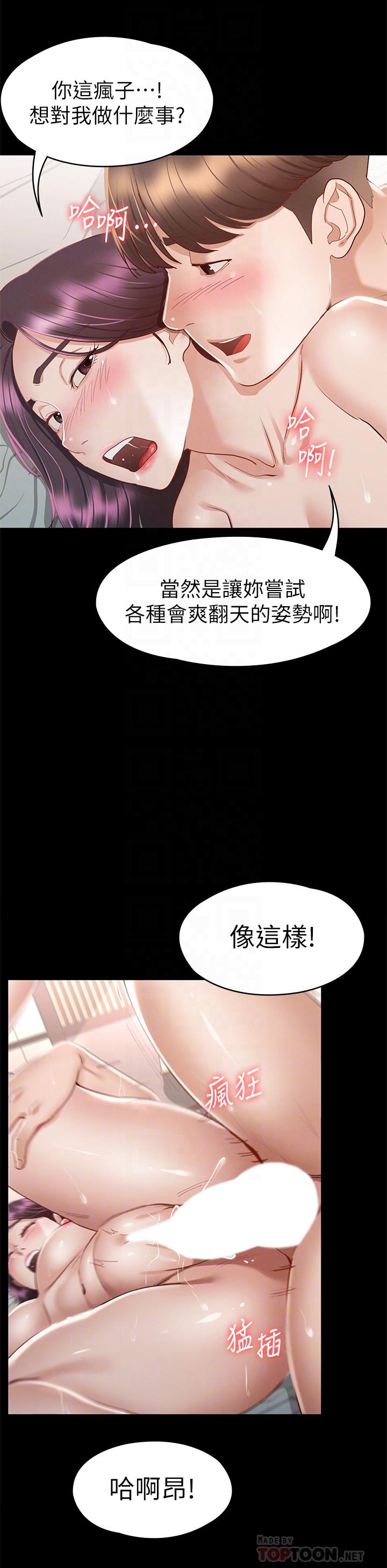 《征服女神》漫画 第32話-爽到同時高潮