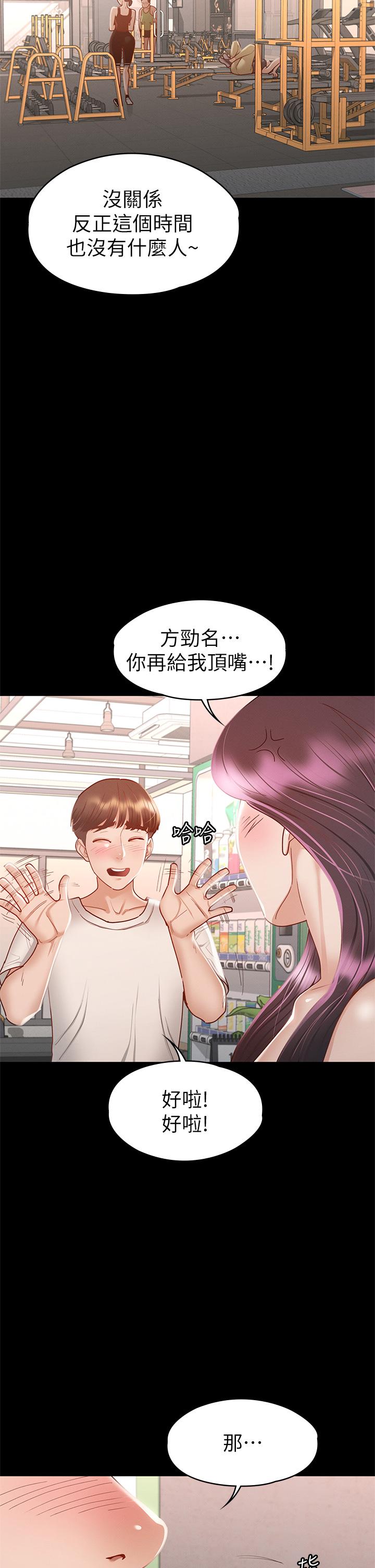 《征服女神》漫画 第32話-爽到同時高潮