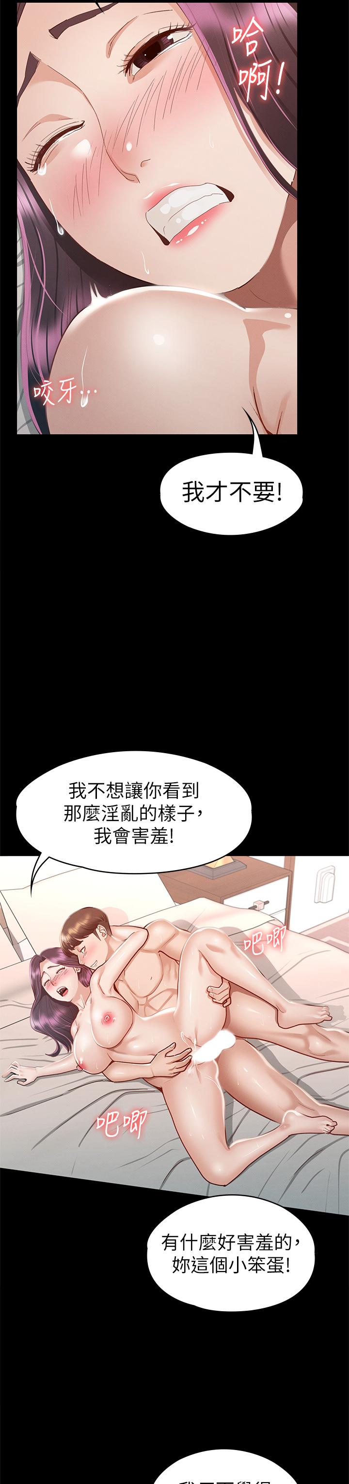 《征服女神》漫画 第32話-爽到同時高潮