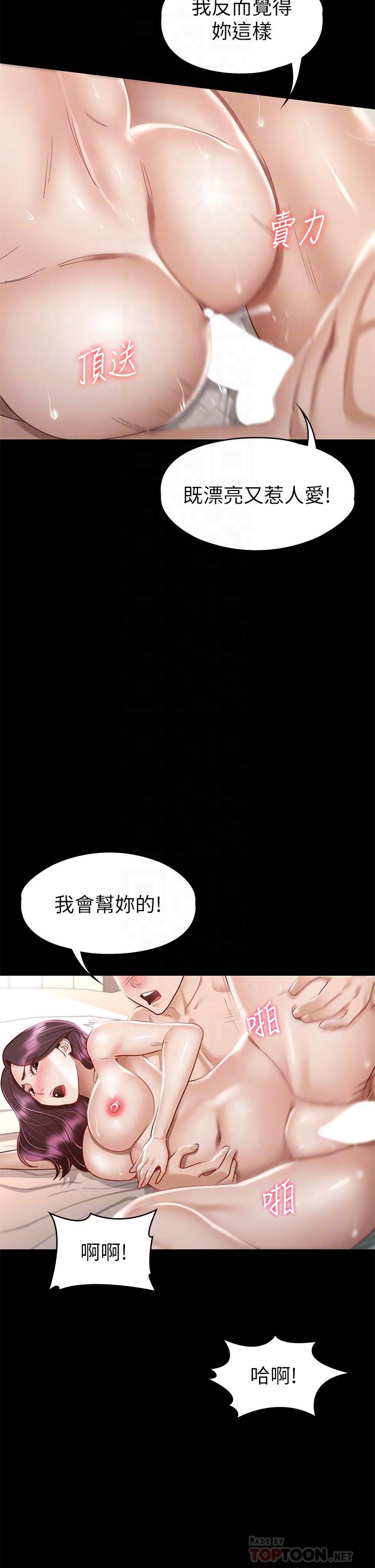 《征服女神》漫画 第32話-爽到同時高潮