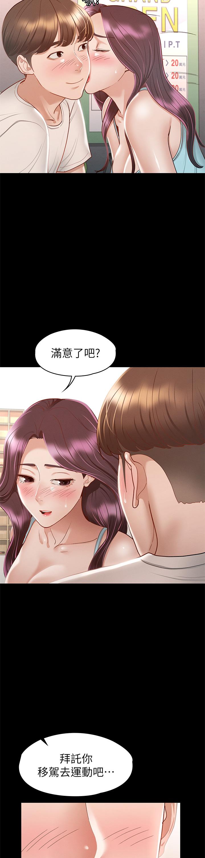 《征服女神》漫画 第32話-爽到同時高潮