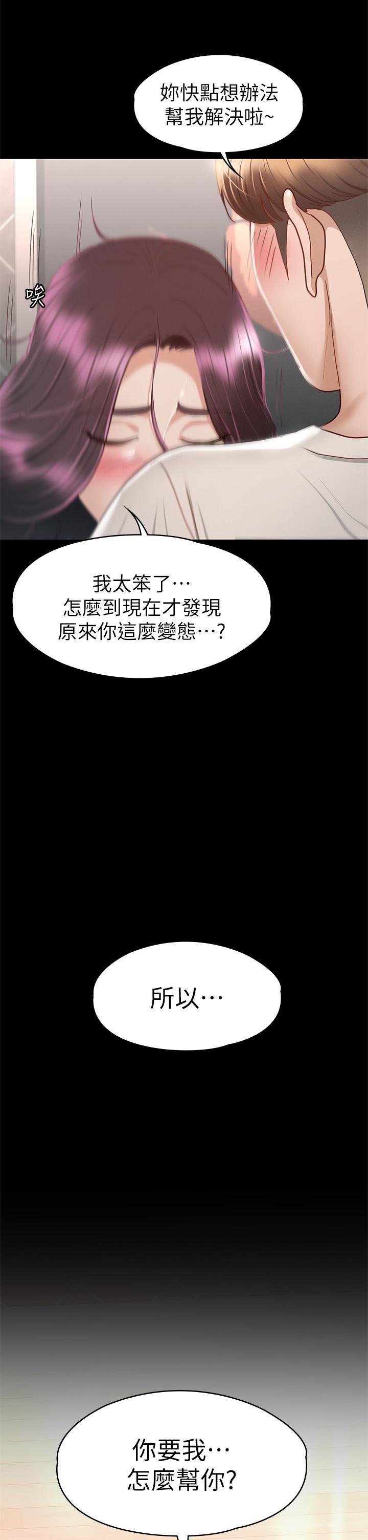 《征服女神》漫画 第32話-爽到同時高潮