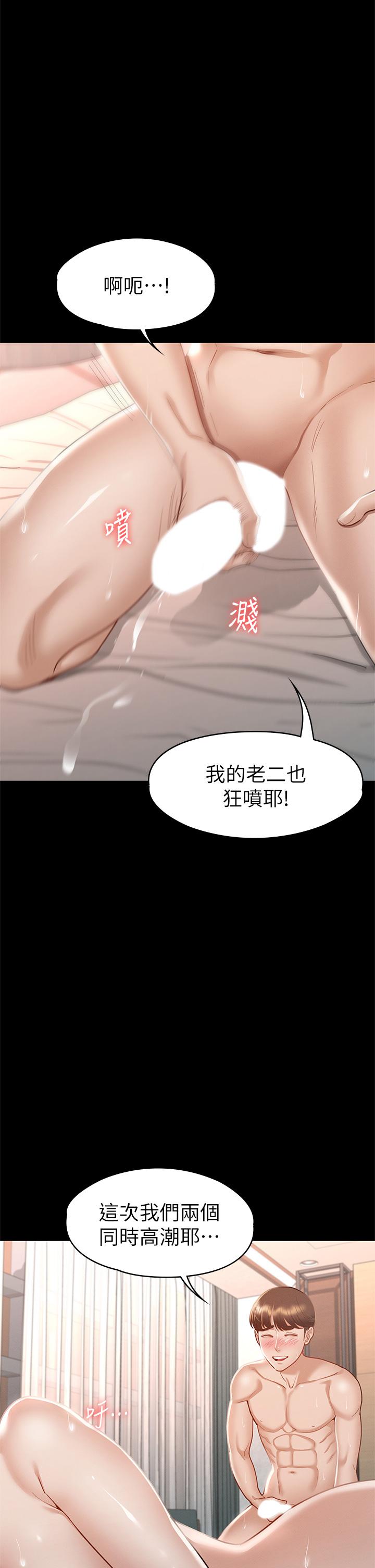 《征服女神》漫画 第32話-爽到同時高潮