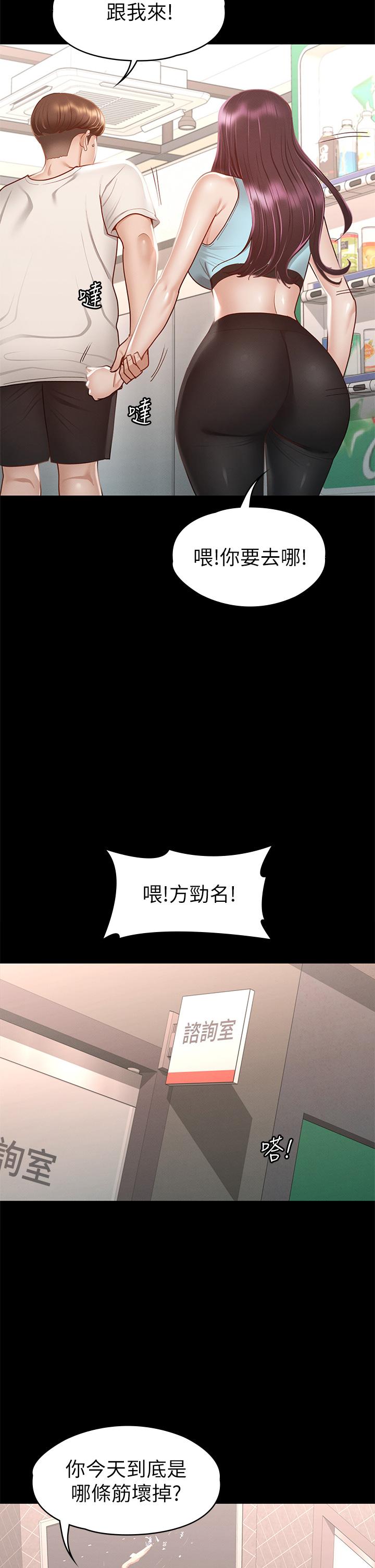 《征服女神》漫画 第32話-爽到同時高潮