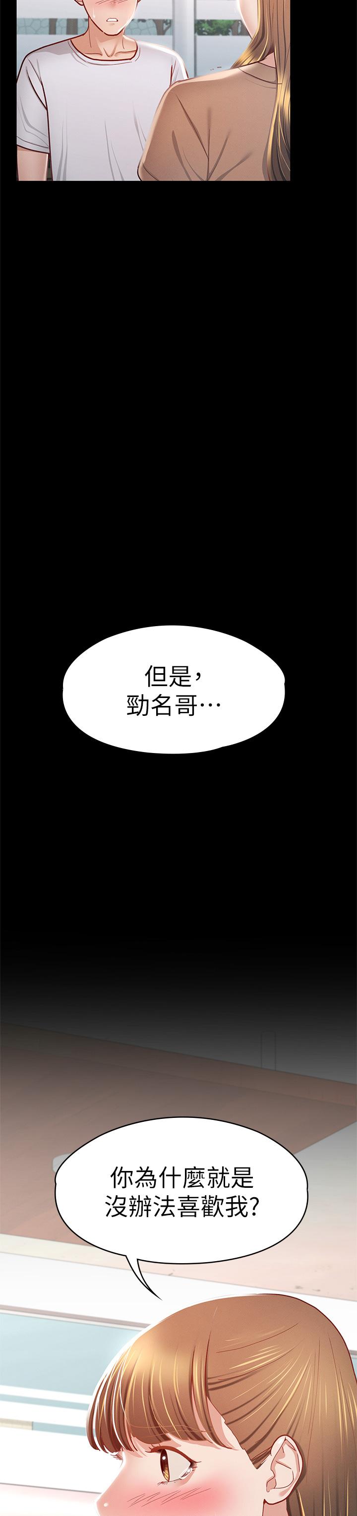 《征服女神》漫画 第33話-在健身房口爆怡蘋