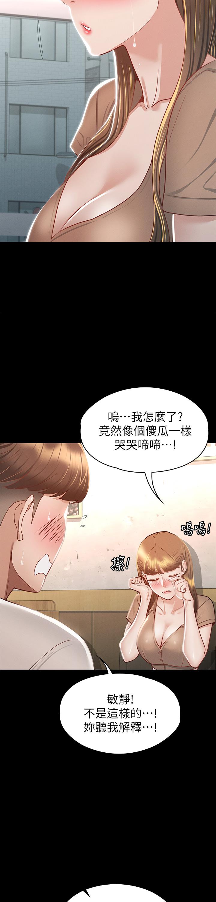 《征服女神》漫画 第33話-在健身房口爆怡蘋