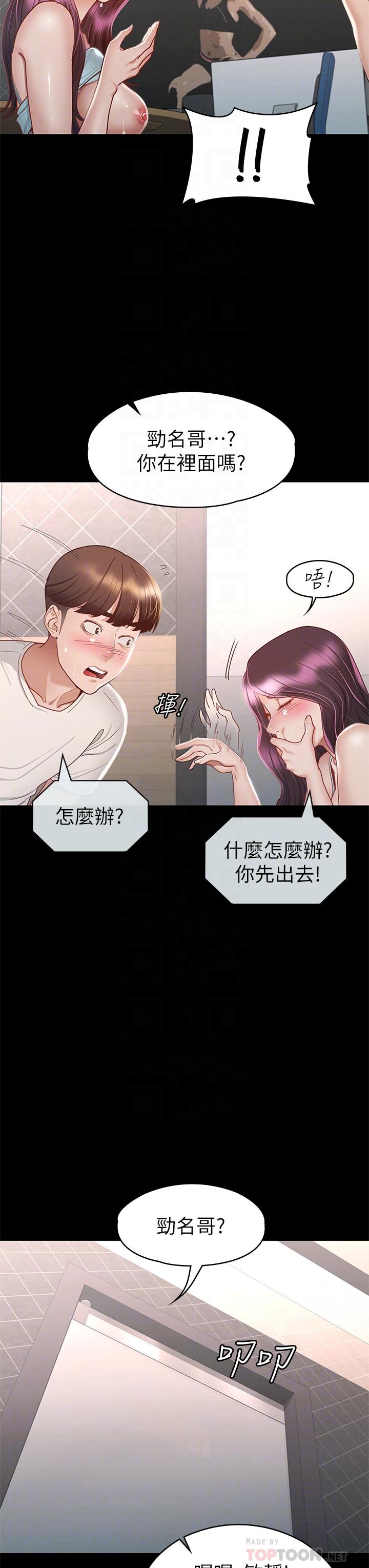 《征服女神》漫画 第33話-在健身房口爆怡蘋