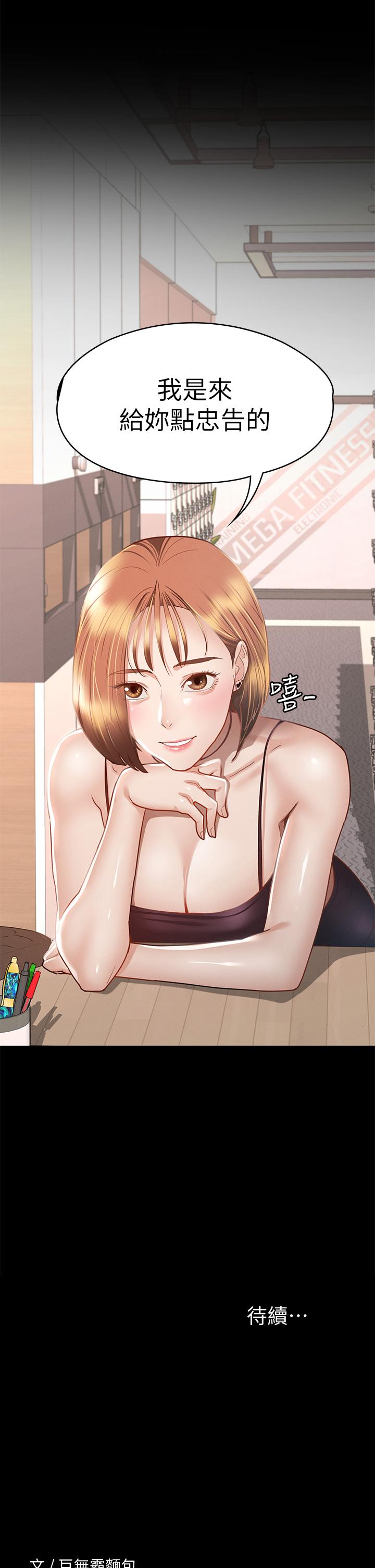 《征服女神》漫画 第33話-在健身房口爆怡蘋