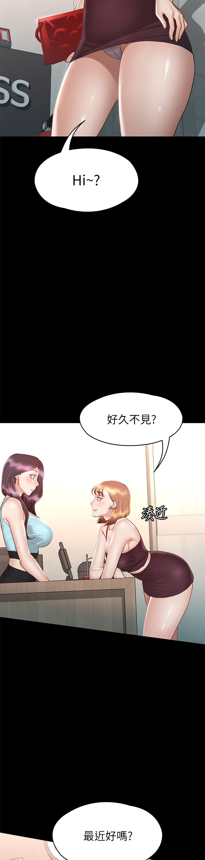 《征服女神》漫画 第33話-在健身房口爆怡蘋
